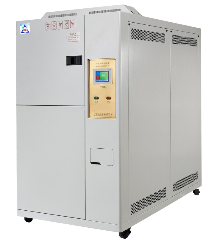 冷热冲击试验机